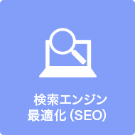 SEOアイコン